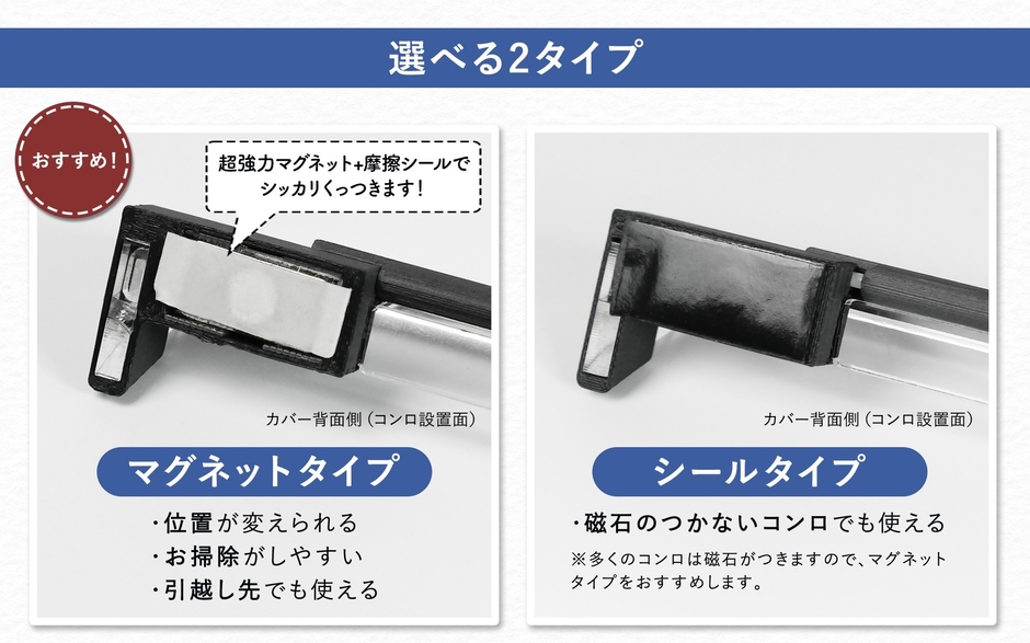 選べる2タイプ