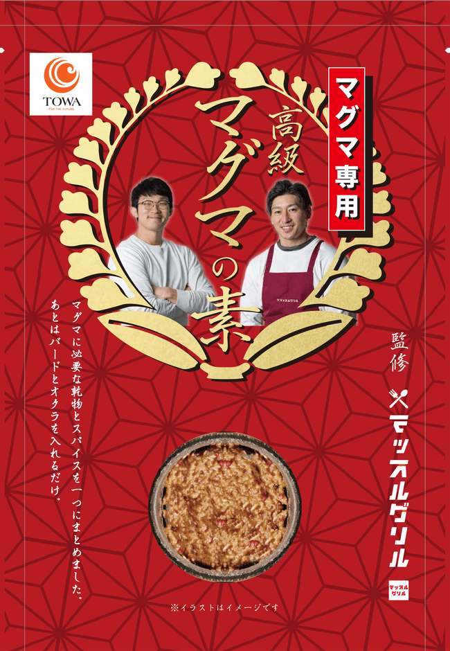 高級マグマの素(表)