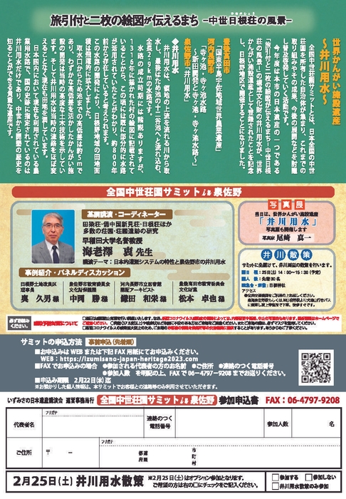 全国中世荘園サミット in 泉佐野 チラシ裏面