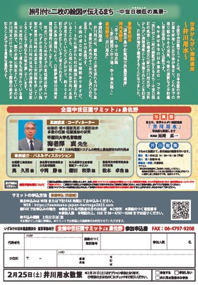 全国中世荘園サミット in 泉佐野 チラシ裏面