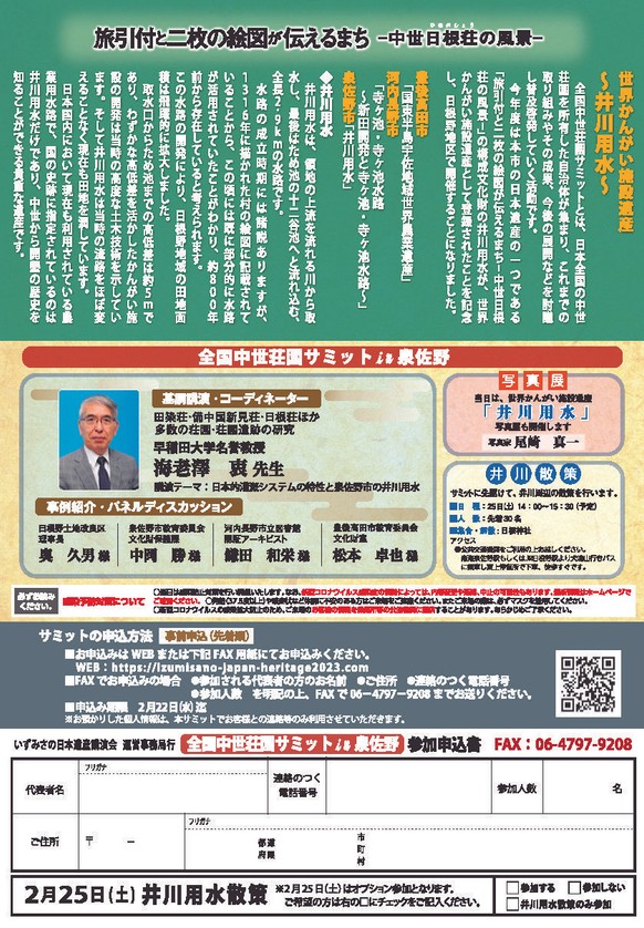 全国中世荘園サミット in 泉佐野 チラシ裏面