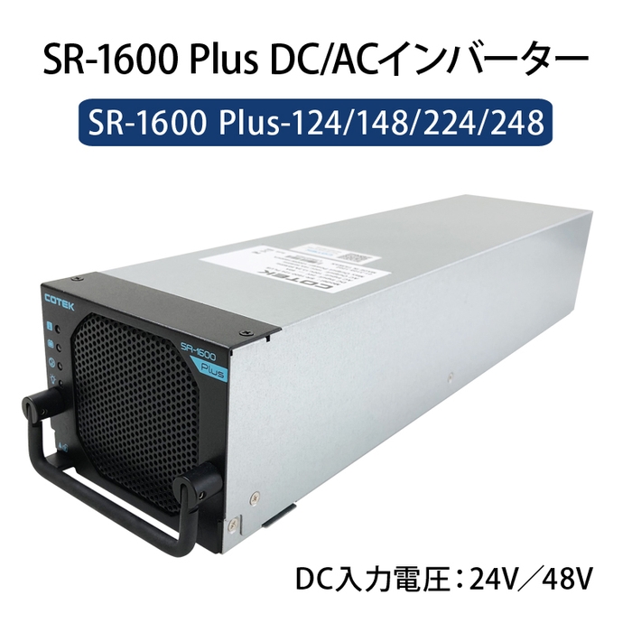 正弦波 DC-ACインバーター