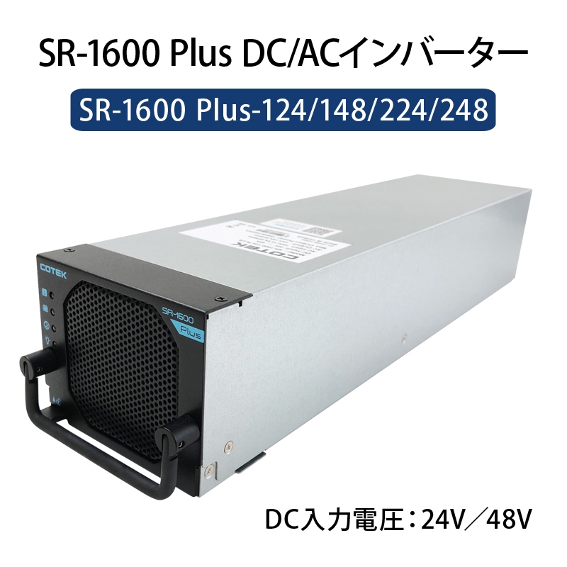 正弦波 DC-ACインバーター