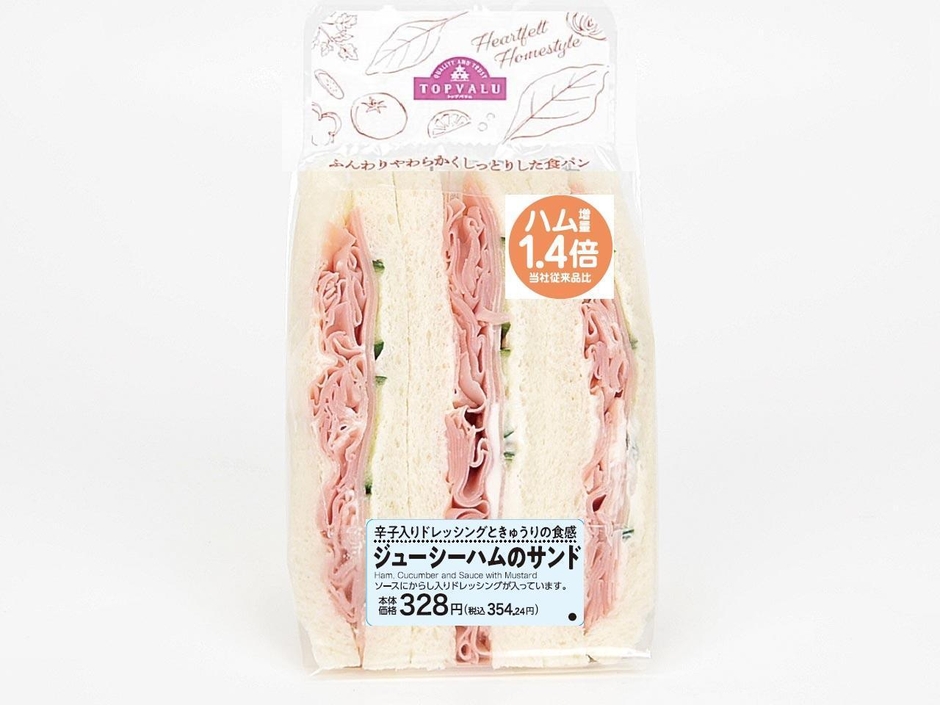 ジューシーハムのサンドのハム増量1.4倍 イメージ画像