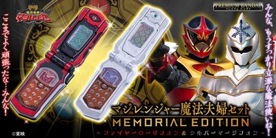 マジレンジャー魔法夫婦セット -MEMORIAL EDITION-~ファイヤーウーザフォン&シルバーマージフォン~
