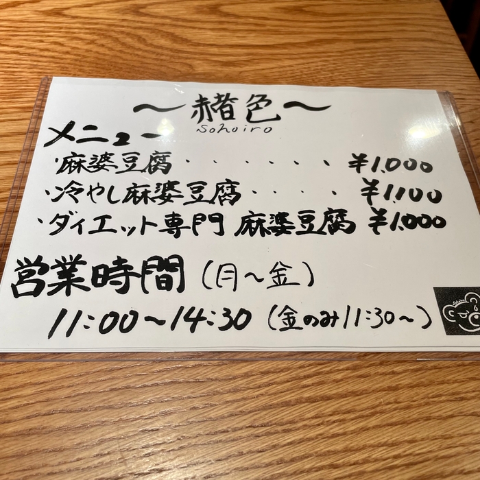 店内メニュー