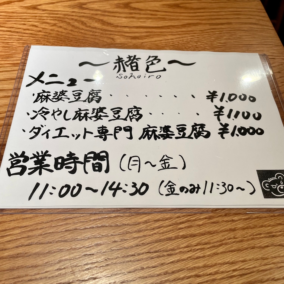店内メニュー