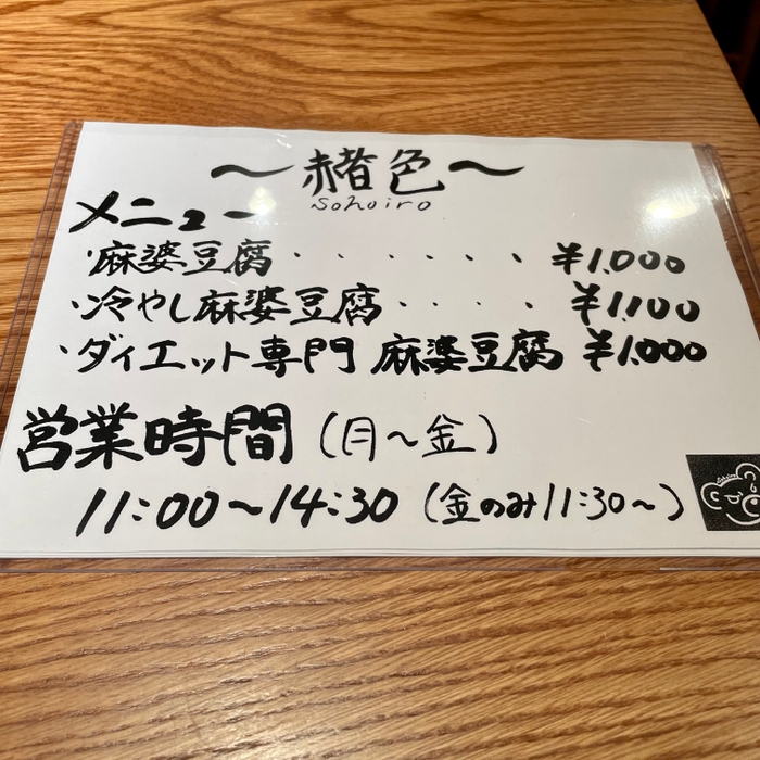 店内メニュー　