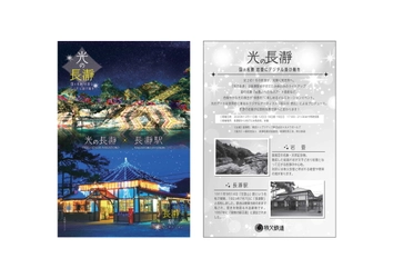 「光の長瀞×長瀞イルミネーション記念入場券」を 12/1～12/31冬季限定発売！ 『光の長瀞 ～国の名勝 岩畳にデジタル掛け軸を～』開催記念