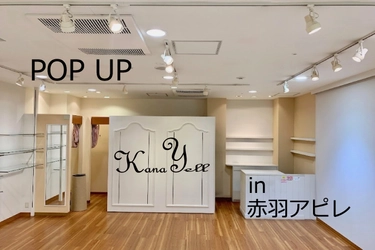 体験型の新しいアパレルSHOPの形！赤羽アピレで サスティナブルなユニークアパレルメーカー「KanaYell」が POP UPショップを2日間限定で開催！