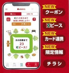 【近商ストア】 ～お買物がどんどん楽しく、お得になるアプリ～ ７月１日に「近商ストア アプリ」がリニューアル！