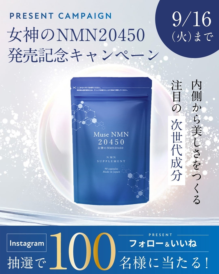 ※画像はInstagram用のキャンペーンビジュアルです。
X(旧Twitter)では「フォロー&リポスト」と表記した同様のデザインを展開しております。