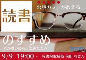 出版のプロが教える「読書のすすめ」