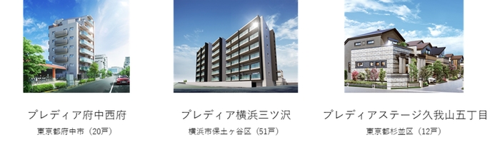 第1弾リリース物件