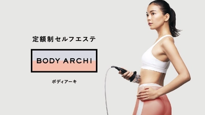 全国展開のセルフエステBODY ARCHI(ボディアーキ)が 3月25日に高知大丸店、4月1日に松坂屋静岡店をオープン　 3月4日10:30より事前予約受付をスタート