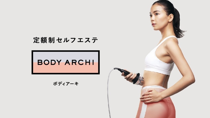 全国展開のセルフエステBODY ARCHI(ボディアーキ)