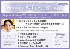 《医師・歯科医師・薬剤師向け》 無料オンラインセミナー12/21(日)朝10時開催 『不死となったティトノスの悲劇： ギリシャ神話から抗加齢医療を俯瞰する』 山岸 昌一 先生 (昭和医科大学医学部内科学講座糖尿病 ・代謝・内分泌内科学部門 / 主任教授)