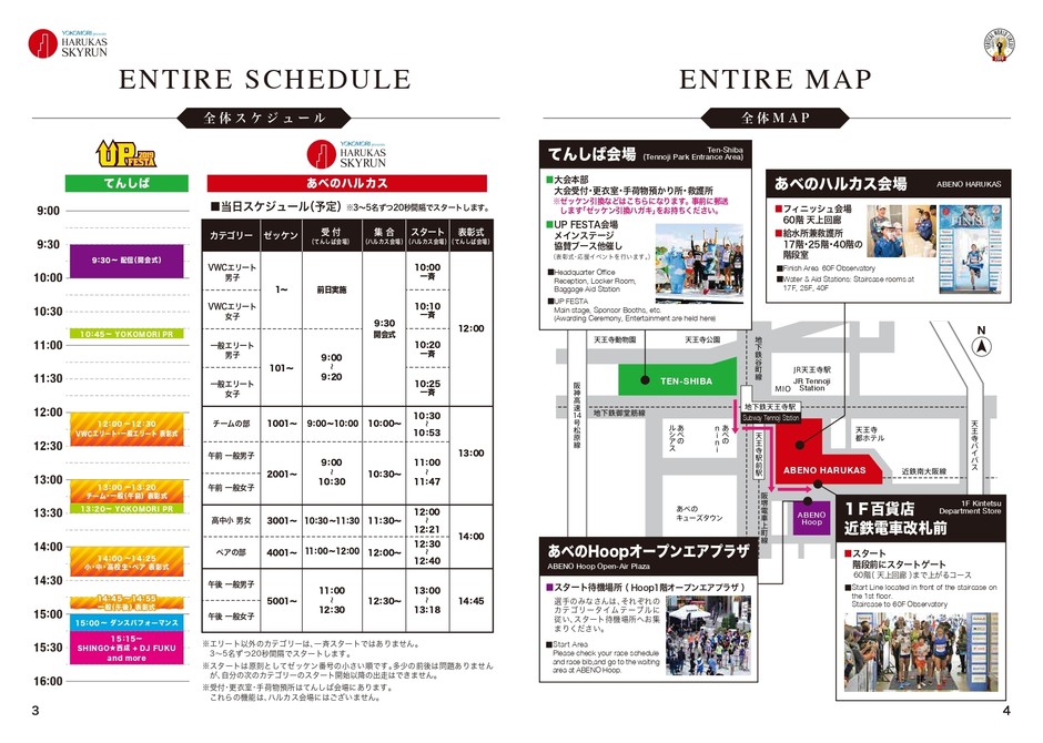 2019大会スケジュール