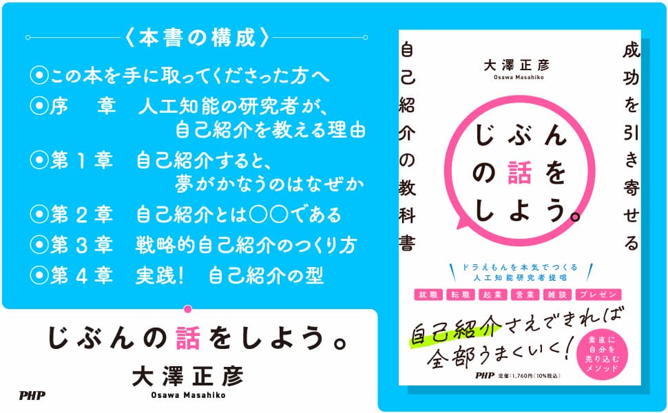 プレゼンから就活、SNSまで「自己紹介」で人生が変わる