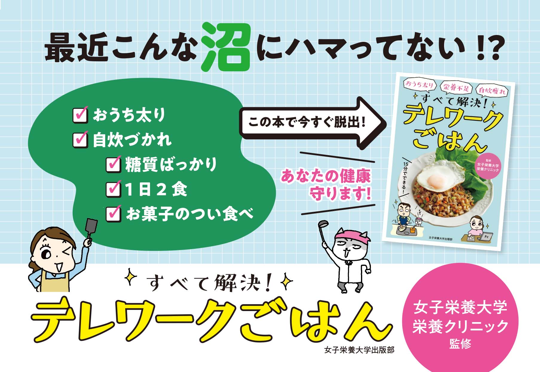 テレワーク中の おうち時間 をハッピー 健康に過ごすために 食生活の悩みをズバリ解決 Newscast