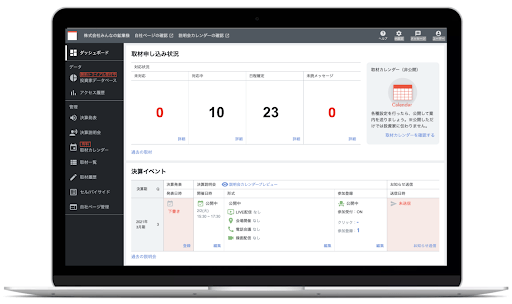 ▲上場企業向けサービスイメージ