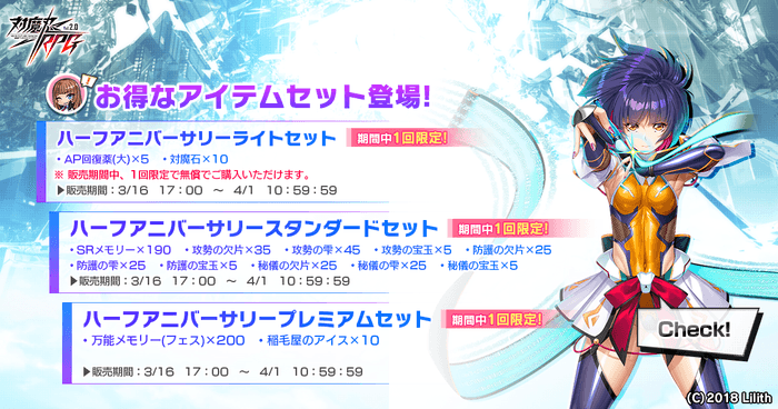 ハーフアニバーサリーセット