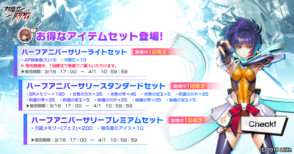 ハーフアニバーサリーセット