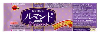 ブルボン、ひんやりなめらかなパウチアイス 「ルマンドムース」を九州地区で3月24日(月)に先行発売！