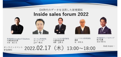 第2回インサイドセールスフォーラム2022を開催！