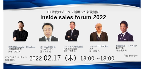 第2回インサイドセールスフォーラム2022を開催！