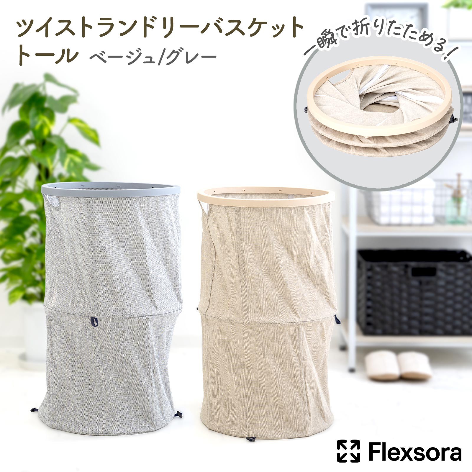 高さを2段階に調節できる!折りたたみ式ランドリーバスケット発売!