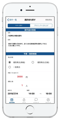 【依頼者用ページ】依頼日時、条件、要望等を記入。(英語・中国語表記近日対応予定。)