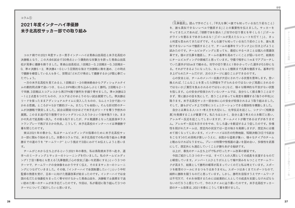 2021年度インターハイ準優勝米子北高校サッカー部での取り組む