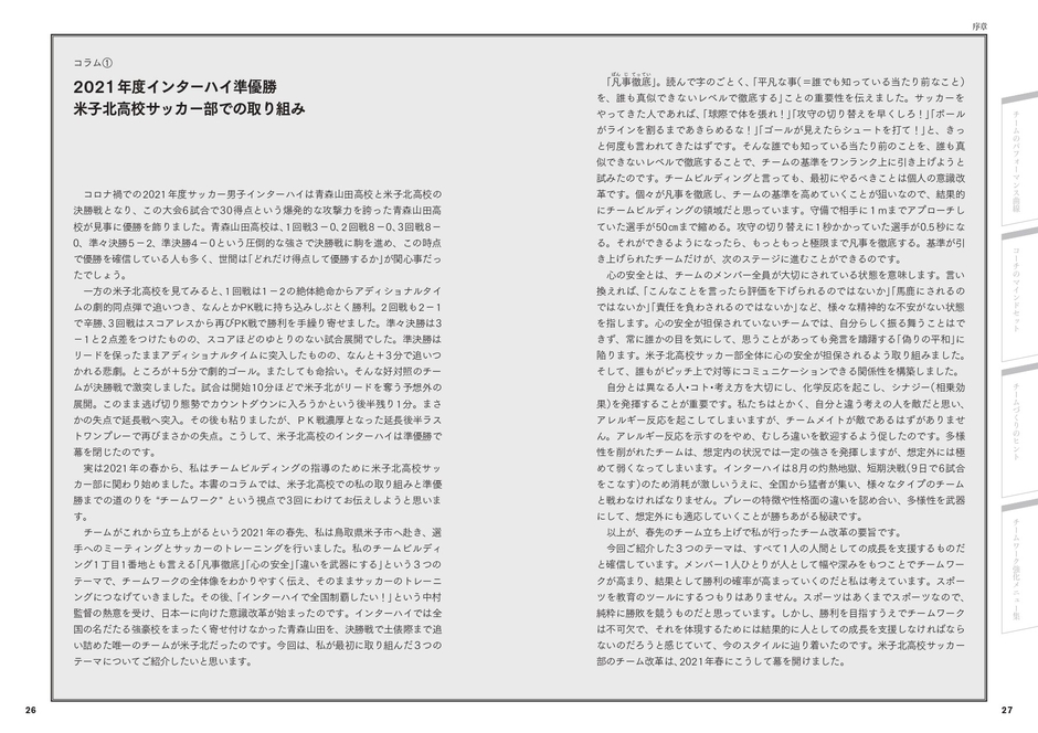 2021年度インターハイ準優勝米子北高校サッカー部での取り組む