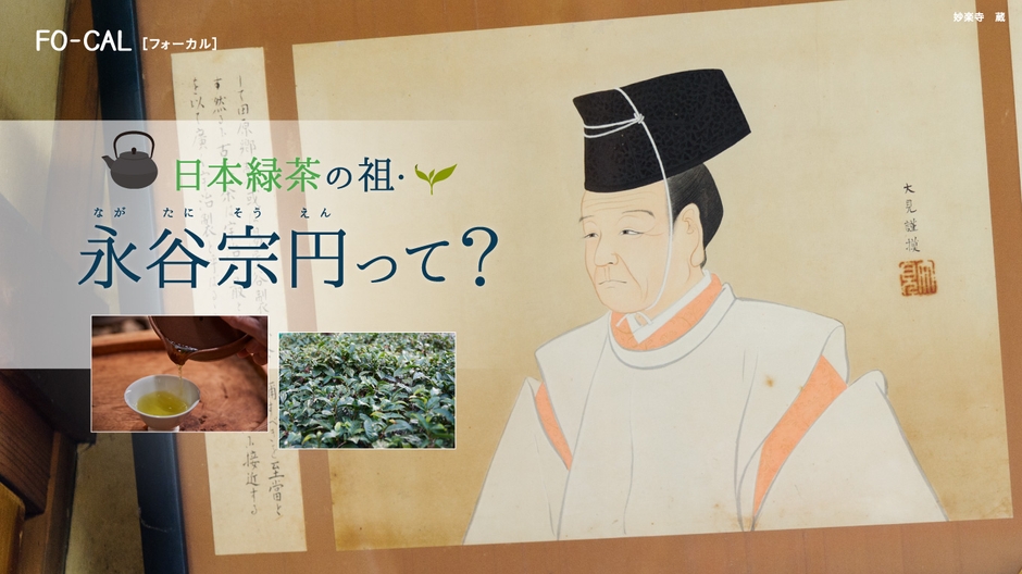 「旅色FO-CAL」宇治田原町特集コラム