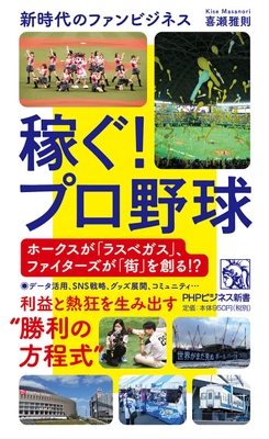 『稼ぐ！プロ野球』表紙