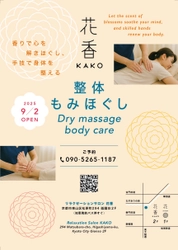 花結い師 TAKAYAプロデュースリラクゼーションサロン 「花香 -KAKO-」が2025年9月2日 京都・祇園にオープン