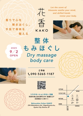 9月2日オープン