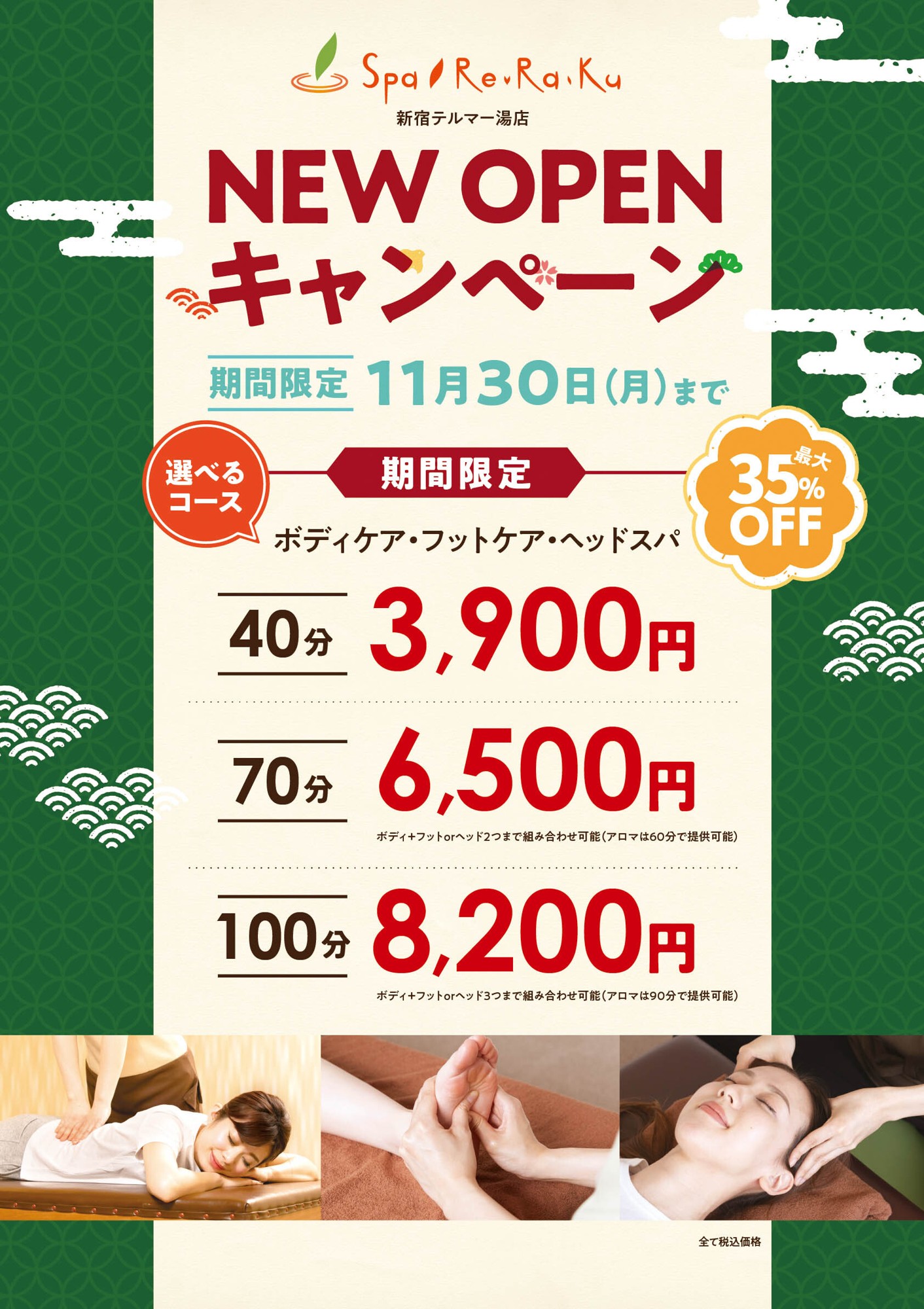 リラクゼーションスタジオSpa Re.Ra.Ku 新宿テルマー湯店が9月1日にグランドオープン！