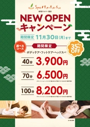 リラクゼーションスタジオSpa Re.Ra.Ku 新宿テルマー湯店が9月1日にグランドオープン！