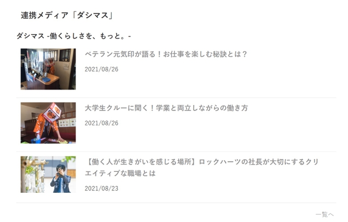 ダシマスの記事がハタラクミライの連携イメージ
