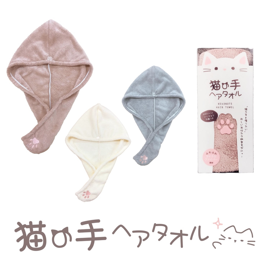 猫の手ヘアタオル