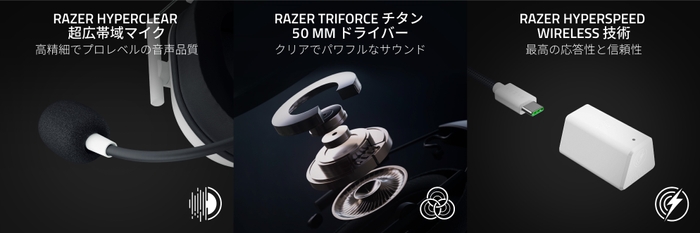 Razer BlackShark V2 HyperSpeed (White)特徴イメージ