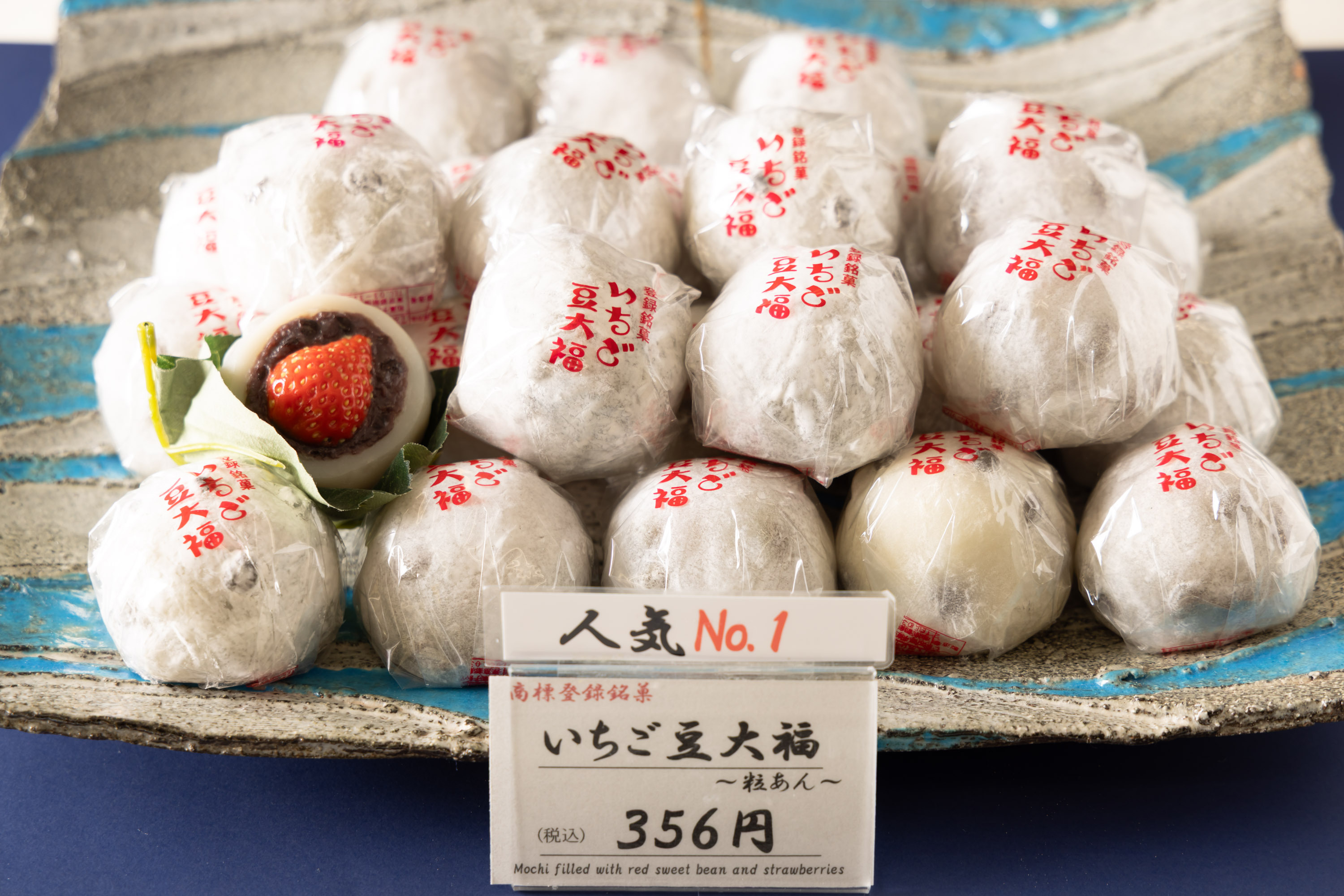 元祖いちご豆大福