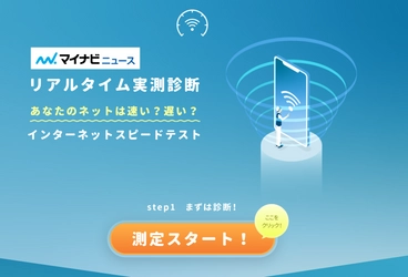 QUANTAと合同会社on flowが共同開発！ 「インターネットスピードテスト」サービスを5/19から提供開始