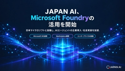 JAPAN AI、Microsoft Foundryの活用を開始。日本マイクロソフトと協働し、AIエージェントのMicrosoft 365連携・Marketplace展開を目指す