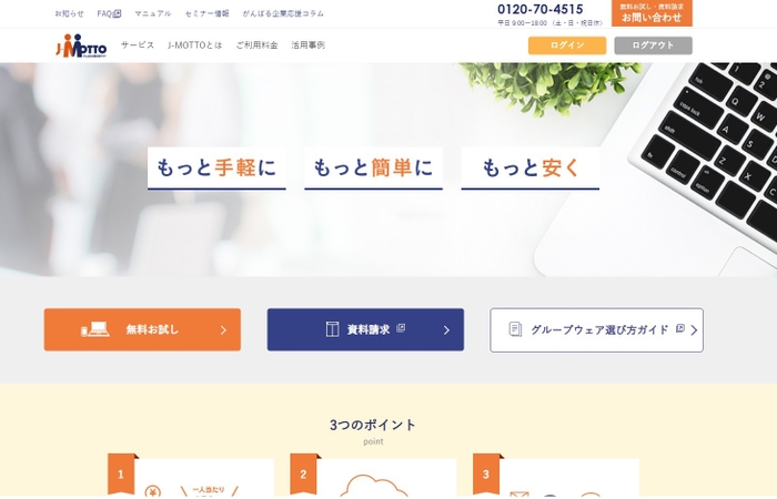 J-MOTTOサービスサイトトップ画面