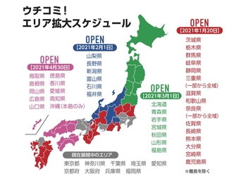 大家さんが直接入居者を募集する賃貸情報サイト 「ウチコミ!」全国での賃貸募集を開始！