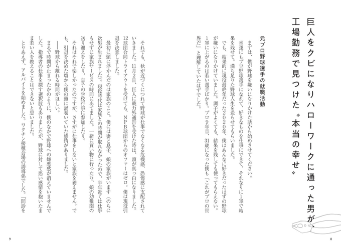 巨人をクビになりハローワークに通った男が、工場勤務で見つけた“本当の幸せ”
