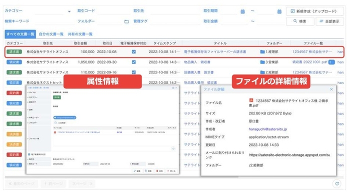 ファイルをクリックすることで属性情報やファイル詳細情報の表示が可能